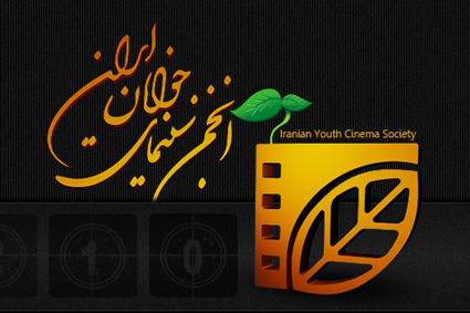 آغاز پنجاه و پنجمین جشنواره منطقه ای سینمای جوان در مشهد