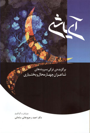 انتشار مجموعه شعر 