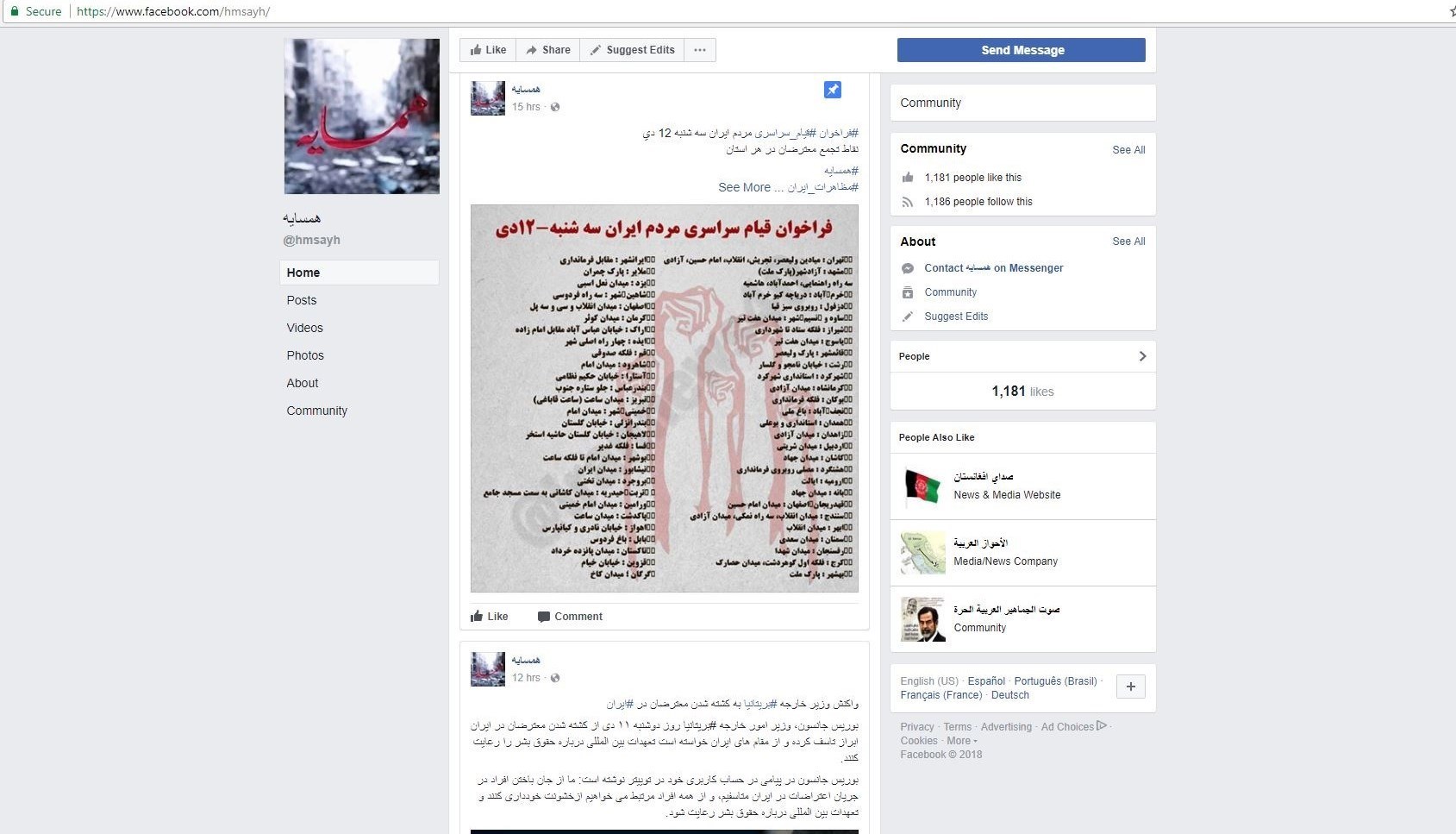 گزارش ویژه | اتاق جنگ رسانه‌ای آل‌سعود برای اغتشاش و ناامنی در ایران+اسناد