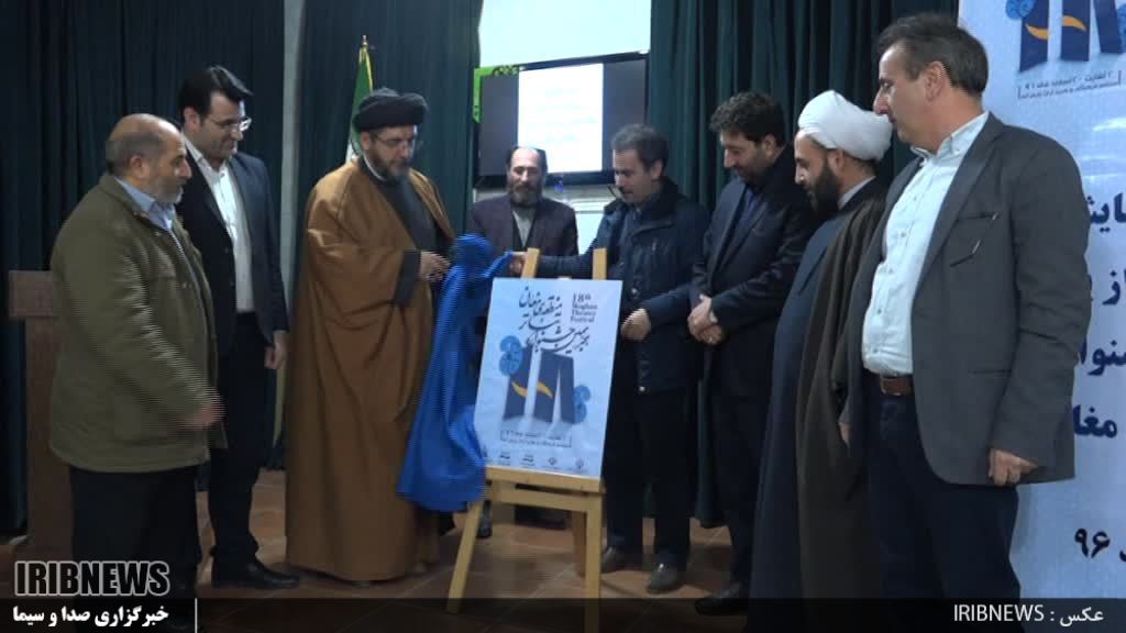 آغاز هجدهمین جشنواره تئاتر منطقه ای مغان آغاز هجدهمین جشنواره تئاتر منطقه ای مغان