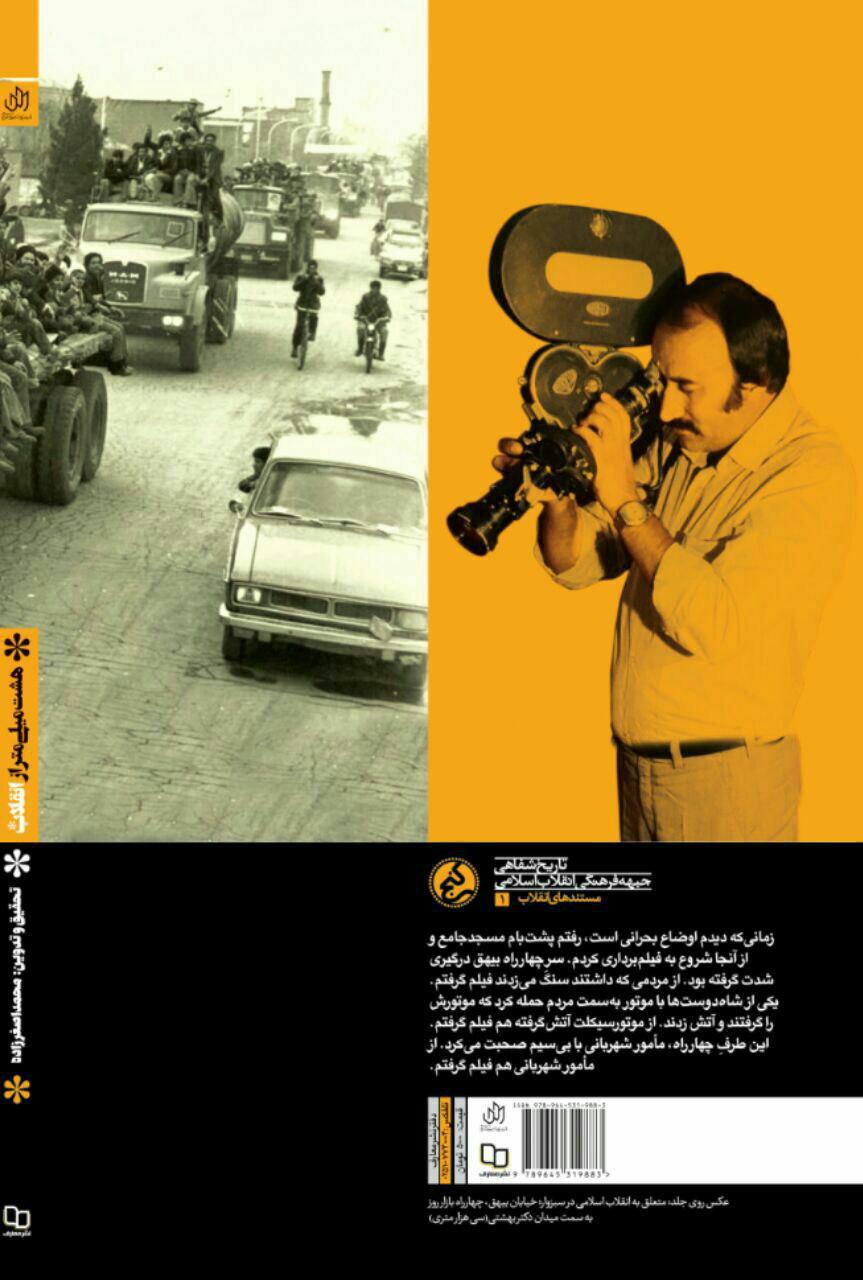 انتشار خاطرات شفاهی علی میرقطبی با عنوان 