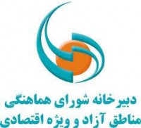 لغو دوباره تودیع و معارفه دبیران مناطق آزاد کشور لغو دوباره تودیع و معارفه دبیران مناطق آزاد کشور