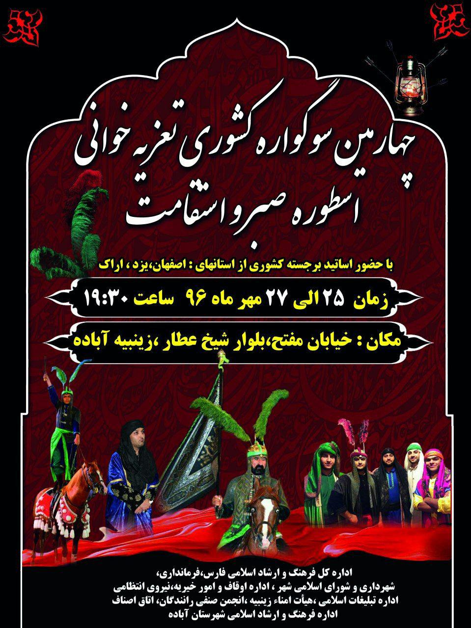 آباده میزبان سوگواره تعزیه کشوری آباده میزبان سوگواره تعزیه کشوری