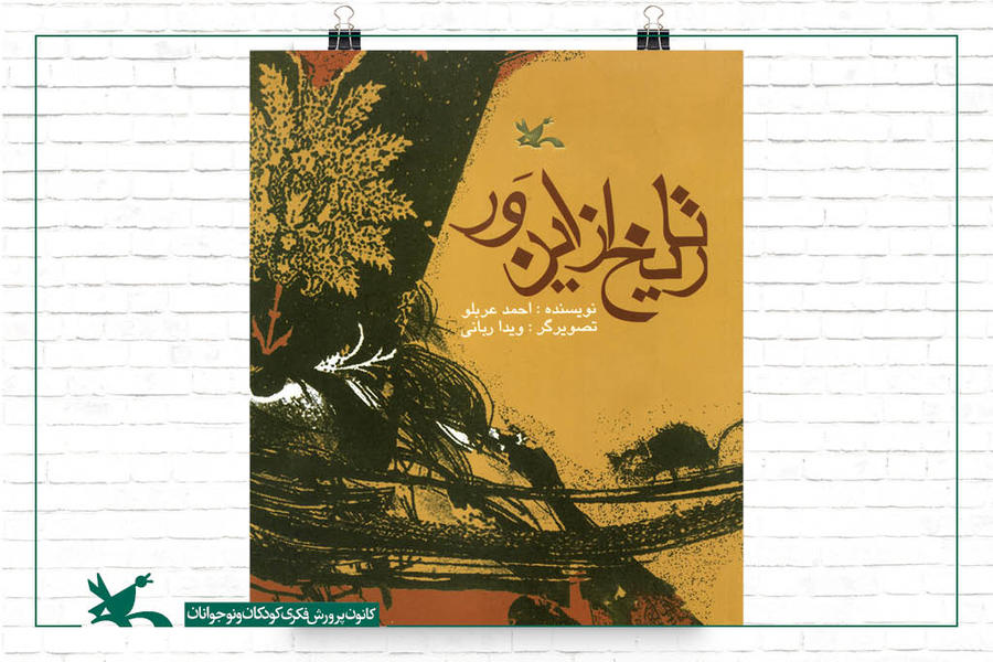 &laquo;تاریخ از این ور&raquo;، بیان طنزگونه زندگی هفت چهره تاریخی