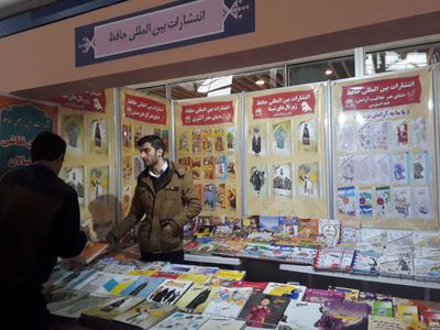 حضور انتشارات حافظ در جشنواره مد و لباس فجر