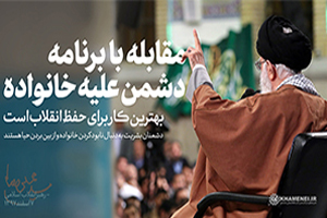 شاخص یابی بیانات رهبر انقلاب در دیدار مداحان اهل‌بیت (ع)