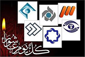 فیلم&zwnj;های سینمایی و تلویزیونی رسانه ملی در تاسوعا و عاشورای حسینی