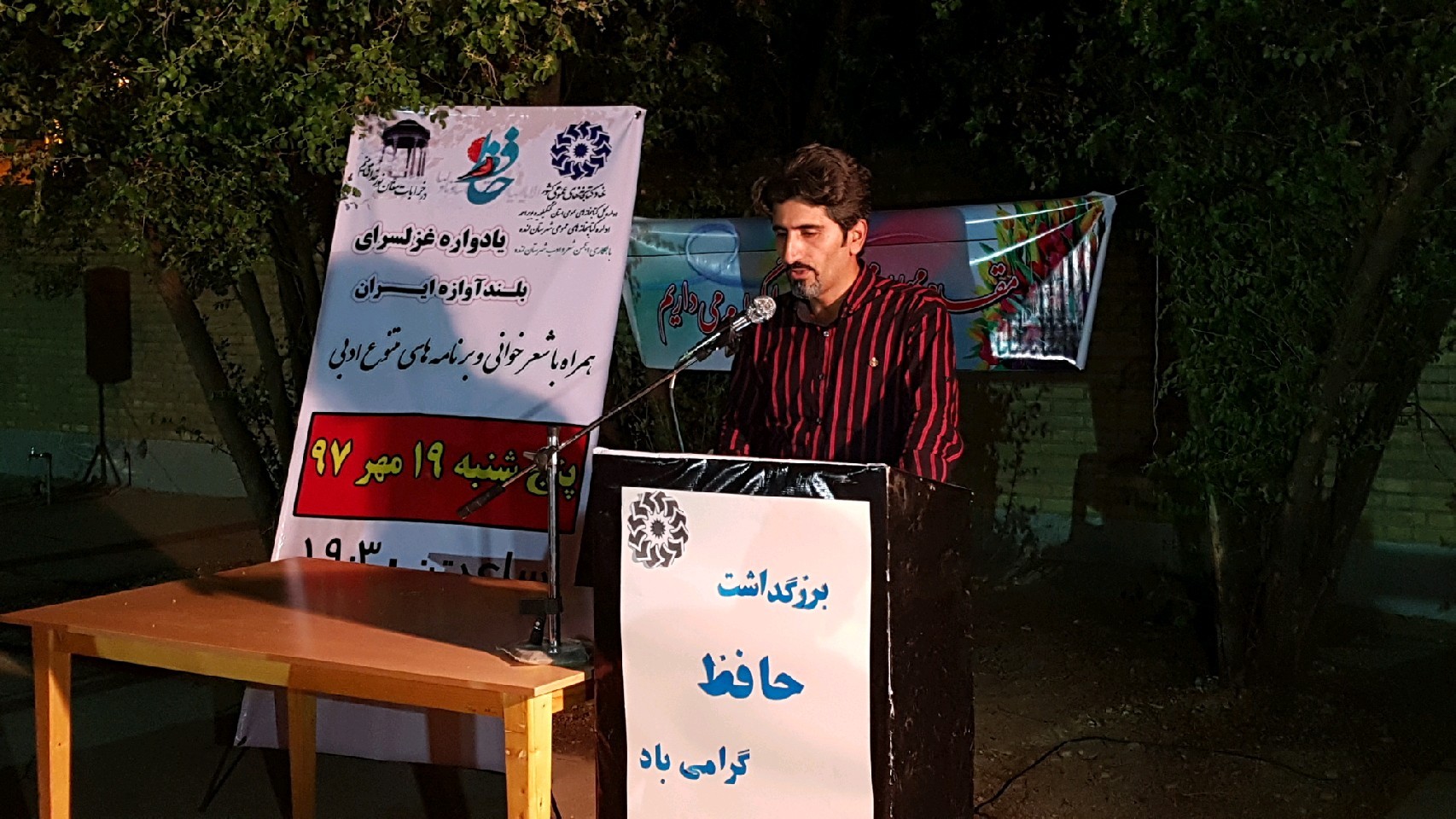 برگزاری مراسم بزرگداشت حافظ در لنده