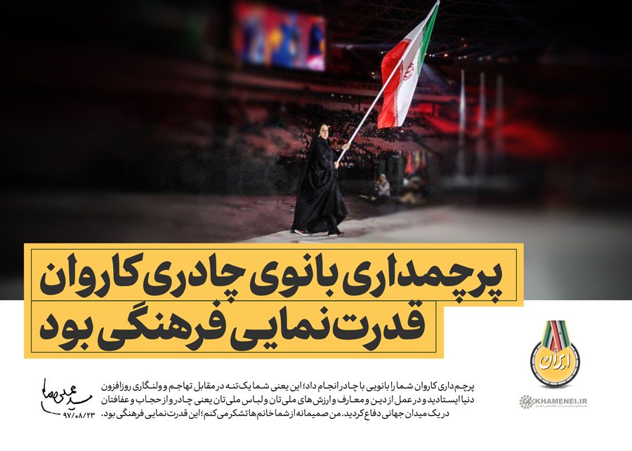 شاخص یابی بیانات رهبری در دیدار مدال‌آوران کاروان ورزشی ایران در بازی‌های پاراآسیایی اندونزی