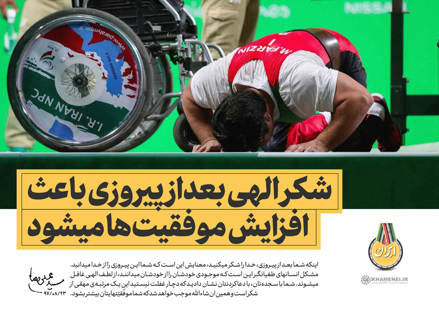 شاخص یابی بیانات رهبری در دیدار مدال‌آوران کاروان ورزشی ایران در بازی‌های پاراآسیایی اندونزی