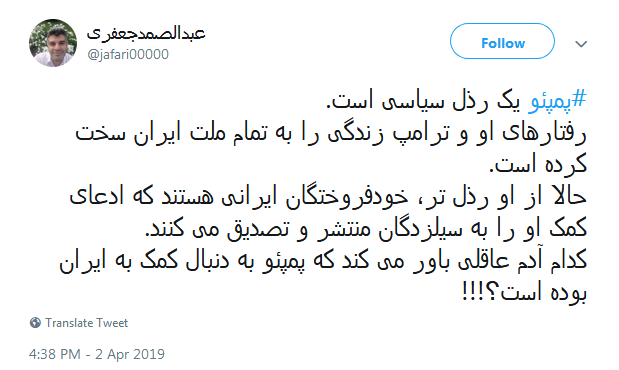 پاسخ تند کاربران به بیانیه وقيحانه وزیر خارجه آمریکا