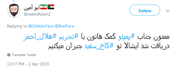 پاسخ تند کاربران به بیانیه وقيحانه وزیر خارجه آمریکا