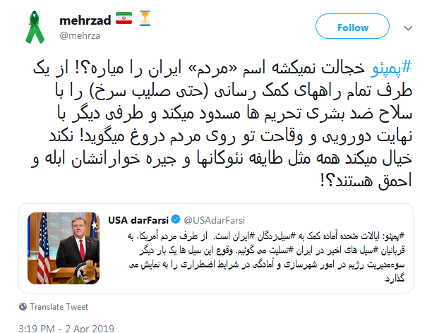 پاسخ تند کاربران به بیانیه وقيحانه وزیر خارجه آمریکا