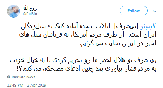 پاسخ تند کاربران به بیانیه وقيحانه وزیر خارجه آمریکا