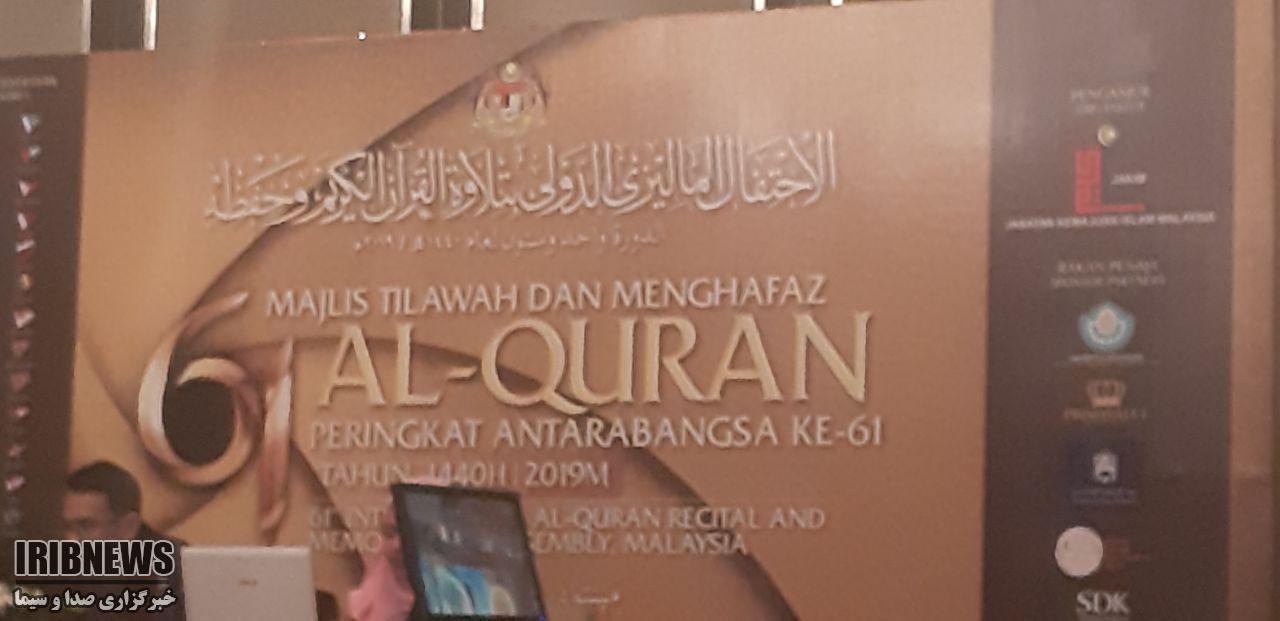 قرعه کشی مسابقات بین المللی حفظ و قرائت قرآن قرعه کشی مسابقات بین المللی حفظ و قرائت قرآن