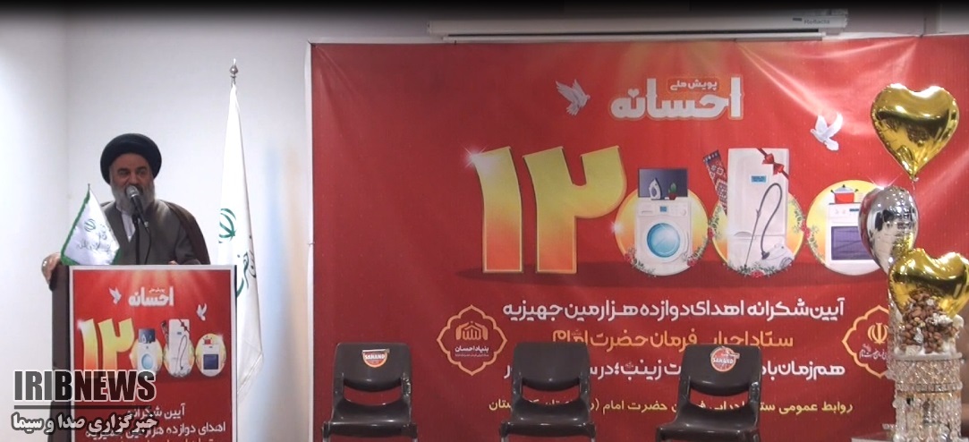 اهدا جهیزیه به زوجهای کم بضاعت اهدا جهیزیه به زوجهای کم بضاعت