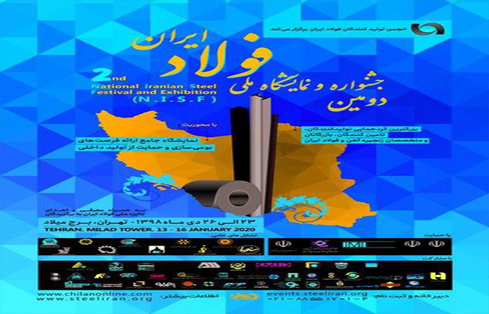 آغاز به کار دومین جشنواره و نمایشگاه ملی فولاد ایران آغاز به کار دومین جشنواره و نمایشگاه ملی فولاد ایران