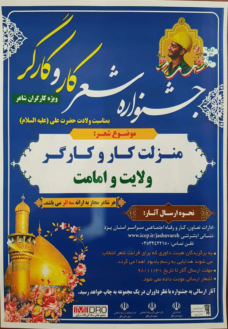 رونمائی از پوستر جشنواره شعر کارو کارگر در بافق