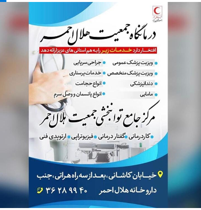 آغاز بکار درمانگاه و مرکز جامع توانبخشی جمعیت هلال احمر استان یزد آغاز بکار درمانگاه و مرکز جامع توانبخشی جمعیت هلال احمر استان یزد