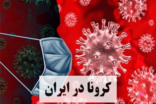 افزایش مبتلایان به کرونا در مازندران/خود مراقبتی را جدی بگیریم افزایش مبتلایان به کرونا در مازندران/خود مراقبتی را جدی بگیریم