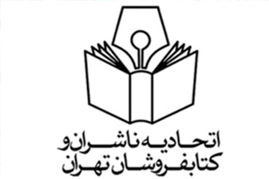 صدور دستور رفع مشکل اتحادیه ناشران