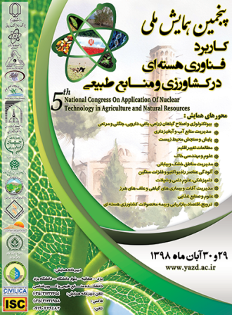 اعلام فراخوان همایش ملی کابرد فناوری هسته‌ای در کشاورزی