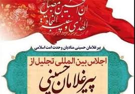 برنامه های هفدهمین اجلاس بین المللی تجلیل از پیرغلامان و خادمان حسینی در استان یزد اعلام شد برنامه های هفدهمین اجلاس بین المللی تجلیل از پیرغلامان و خادمان حسینی در استان یزد اعلام شد