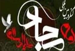 برگزاری کنگره بین المللی امام سجاد(ع)