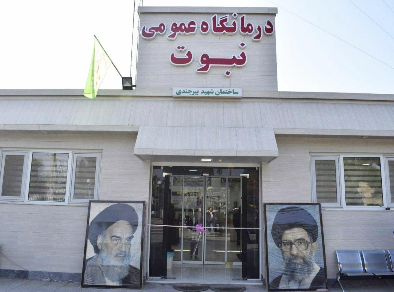 افتتاح پنجمین درمانگاه بسیجیان خراسان رضوی در بردسکن