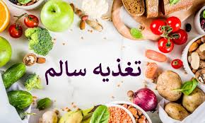 درباره بعضی خوراکی ها ، آیا می دانیم ؟