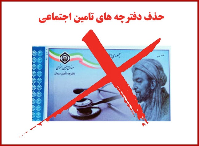 صرفه‌جویی ۷۰ میلیارد تومانی با حذف دفترچه‌های کاغذی