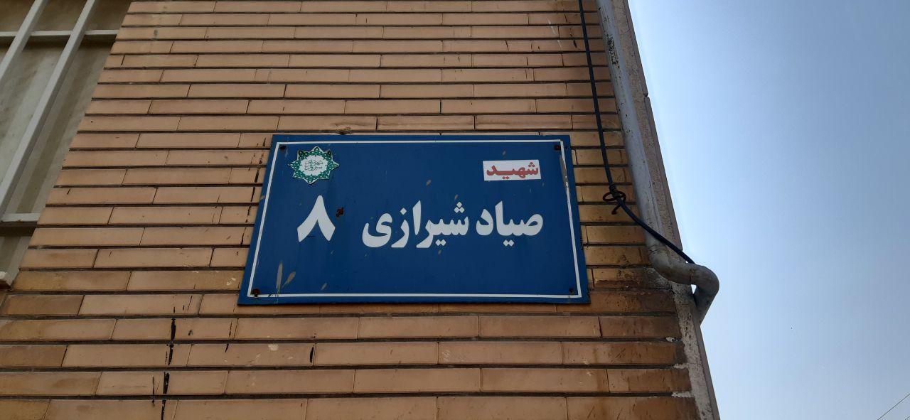 100 کوچه از محلات سبزوار مزین به نام شهدا