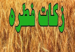 پیش بینی جمع آوری ۲۰۰ میلیارد تومانی زکات کشاورزان