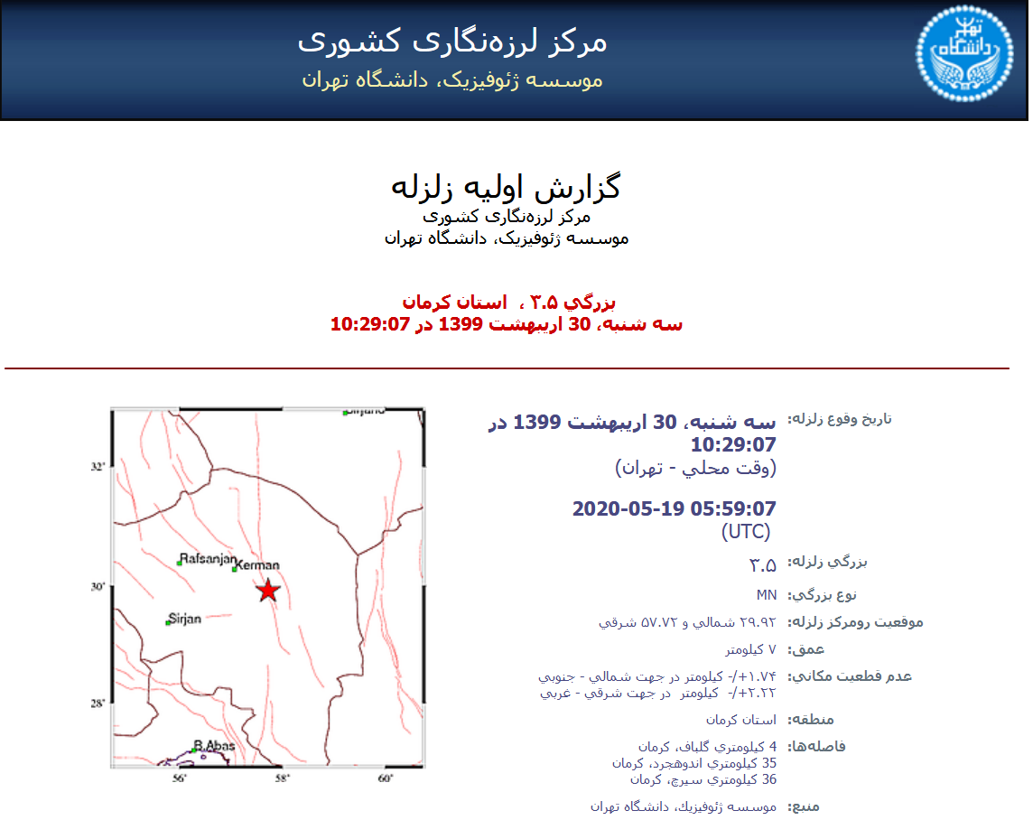 زمین لرزه 3و نیم ریشتری در گلباف