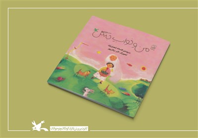 کتاب من و خواب جنگل افسانه شعبان‌نژاد به چاپ سوم رسید