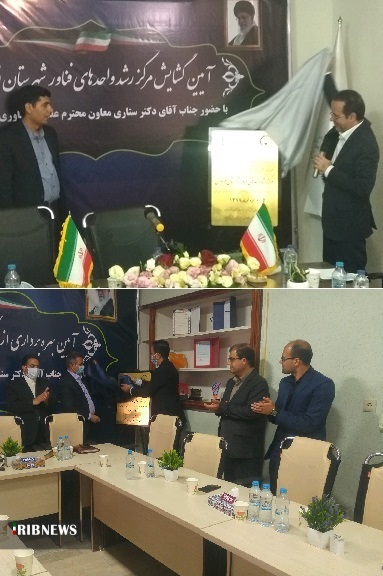 بهره برداری از دو مرکز رشد واحدهای فناور فردوس و طبس به صورت ویدئوکنفرانس بهره برداری از دو مرکز رشد واحدهای فناور فردوس و طبس به صورت ویدئوکنفرانس