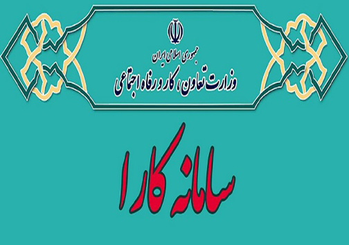 فردا آخرین مهلت ثبت نام مشاغل فرهنگی و هنری در سامانه کارا فردا آخرین مهلت ثبت نام مشاغل فرهنگی و هنری در سامانه کارا