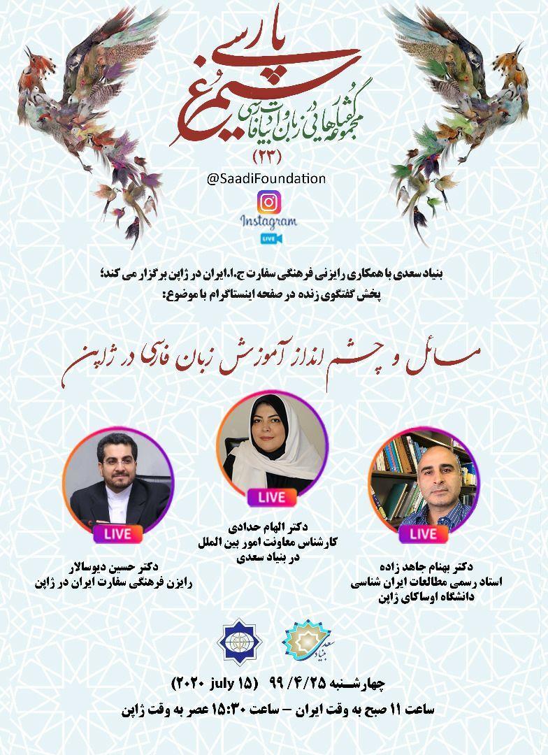 نشست سیمرغ پارسی در فضای مجازی برگزار میشود نشست سیمرغ پارسی در فضای مجازی برگزار میشود