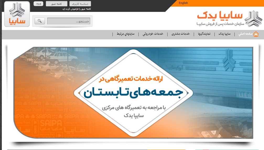 انجام سرویس ادواری محصولات سایپا، در روزهای جمعه انجام سرویس ادواری محصولات سایپا، در روزهای جمعه