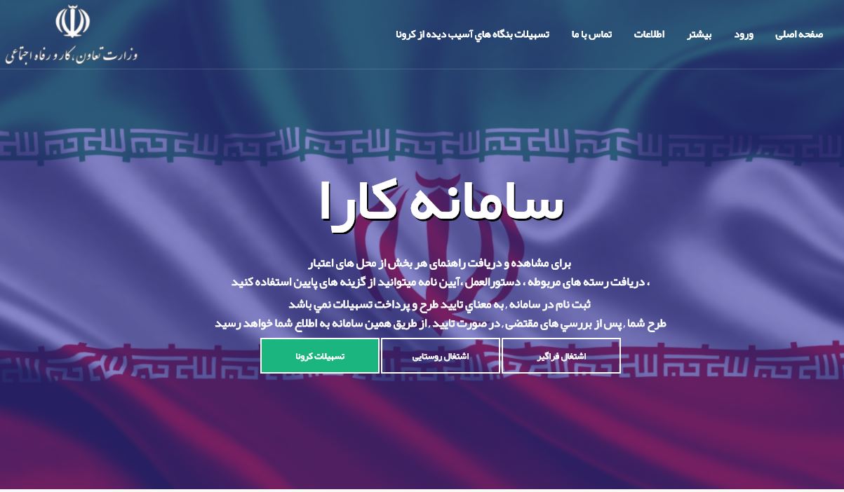 تمدید مهلت ثبتنام مشاغل آسیب دیده از کرونا تا ۵ مرداد تمدید مهلت ثبتنام مشاغل آسیب دیده از کرونا تا ۵ مرداد