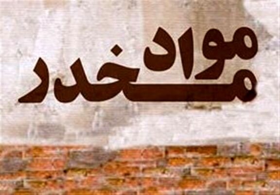 افزایش مصرف و تنوع مواد مخدر در جامعه