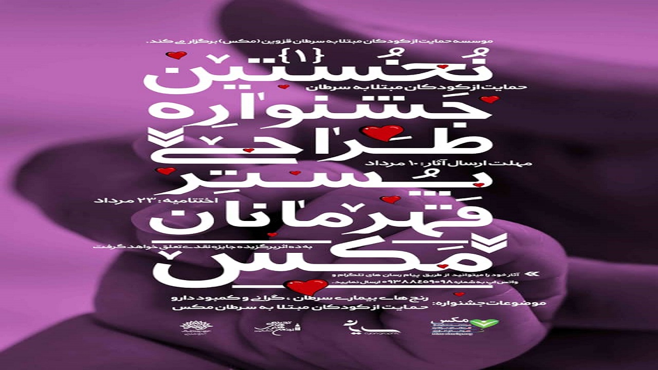 معرفی برترین‌های جشنواره «قهرمانان مَکس» در قزوین