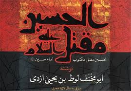 کهن&zwnj;ترین مقتل، از کربلا می&zwnj;گوید