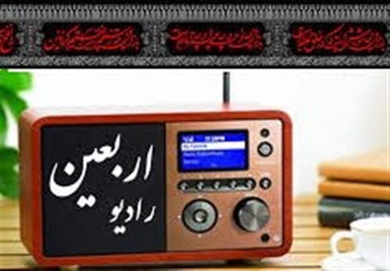 نخستین فراخوان طرح و ایده رادیو اربعین