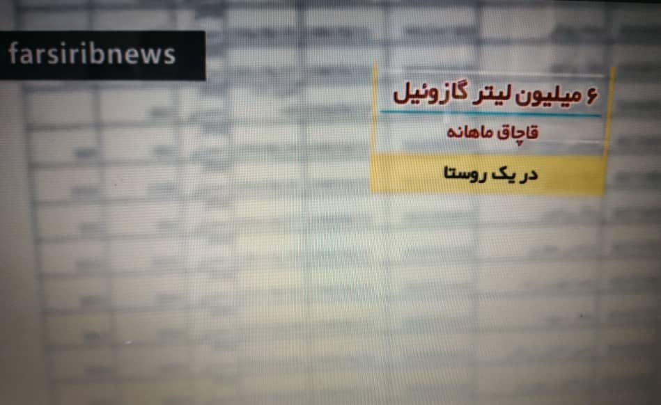 موریانه ی فساد اقتصادی(لطفا منتشر نشود)