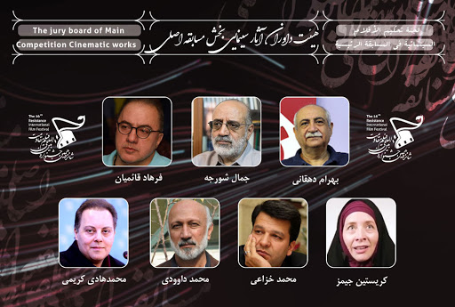 معرفی هیئت داوران آثار سینمایی بخش &laquo;مسابقه اصلی&raquo; جشنواره فیلم مقاومت