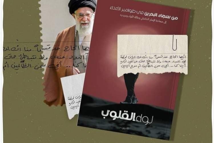 «لواء القلوب» اثری برای سردار دلها ماندگار شد «لواء القلوب» اثری برای سردار دلها ماندگار شد