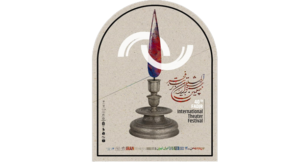 ۸ نمایش در سومین روز جشنواره به صحنه می‌روند