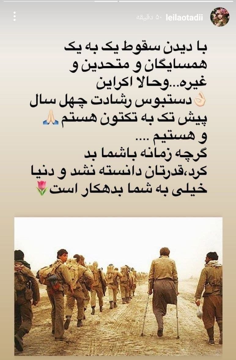 استوری &laquo;لیلا اوتادی&raquo; در تجلیل از رزمندگان و شهدای دفاع مقدس