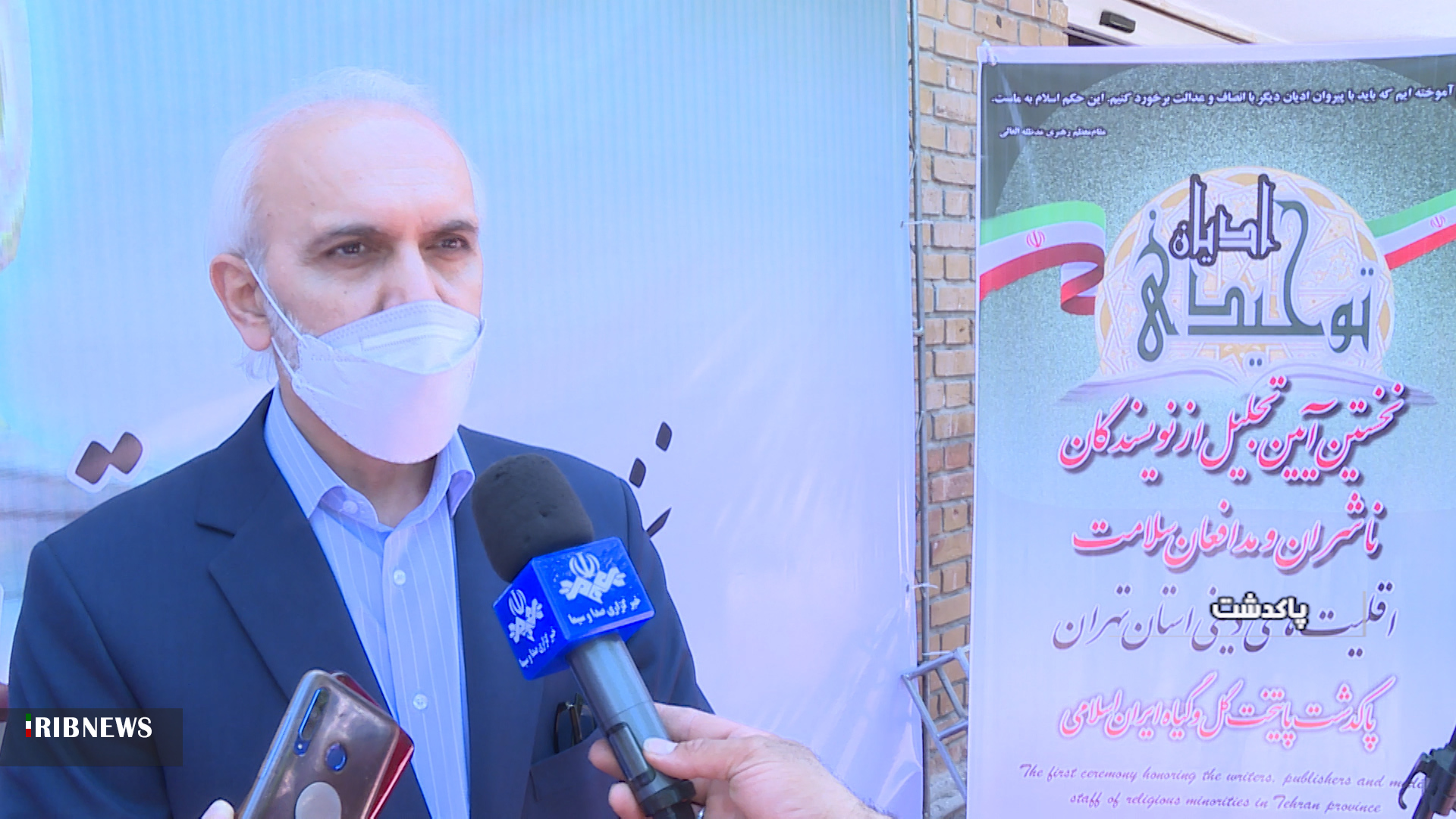 تجلیل از مدافعان سلامت اقلیت‌های دینی استان تهران